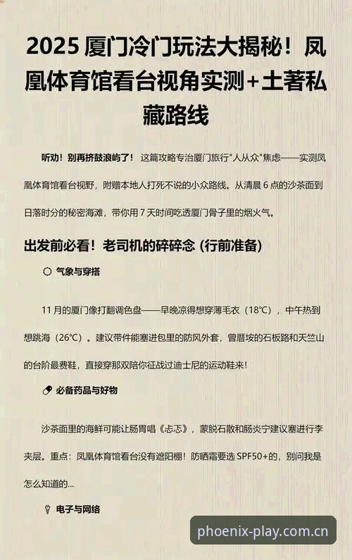 2026凤凰体育用户评价 深度揭秘:2026凤凰体育用户评价背后的真实体验