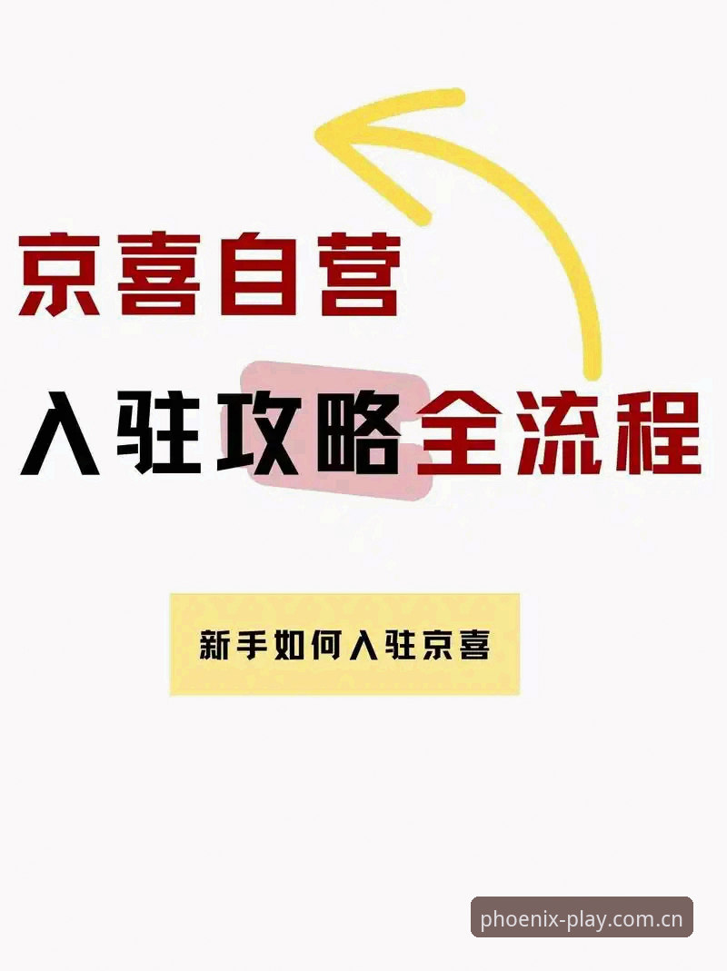 新手必看：凤凰体育平台全面解析——从官网入口到安全使用的详细指南