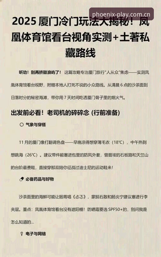 凤凰体育最新版本 深度揭秘凤凰体育最新版本:v2.3.1实测体验与提现真相