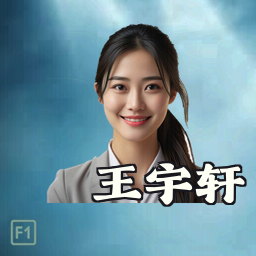 王宇轩